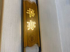 -宴江城·湖北家宴(街道口武大店)