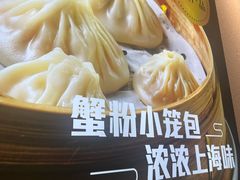 -馋三尺蟹粉小笼(人民广场店)