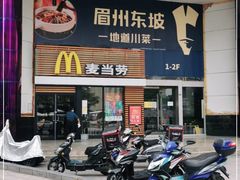 门面-麦当劳(祈年大街店)