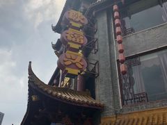 -耿福兴(凤凰美食街店)