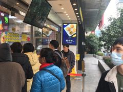 -鲍师傅糕点(江苏路店)