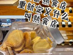 -丽都DELICATESSEN熟食店