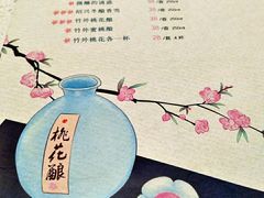 菜单-竹外桃花·江南小酒馆(SKP·S店)
