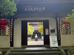 -杭州西湖风景名胜区-章太炎纪念馆