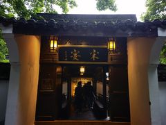 -宋宴(虎跑店)