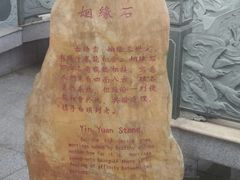 -广东圆玄道观
