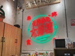 -东排食堂长沙小吃大排档(五一广场店)