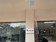 门面-甜嘟嘟烘焙坊(舒城路店)