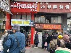 -朱记小郑酥烧饼(建康路店)