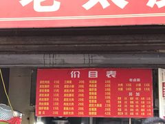 门面-老太皮肚面
