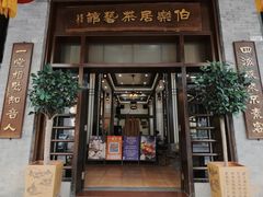 -伯乐居茶艺馆(石岐大信店)