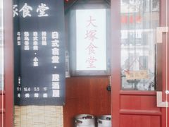 -五右卫门(张自忠路店)