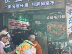 -食盈碗仔翅(星玺广场店)