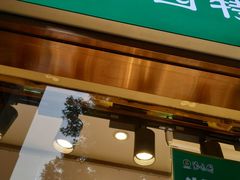 门面-紫光园(劲松店)