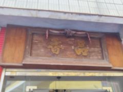 -品香排骨饭(羊官路店)