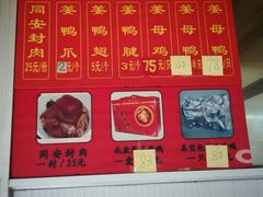 菜单-百家春好德来姜母鸭