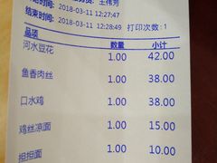 账单-力力豆花庄(广渠门店)