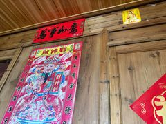 -老鲍农家乐