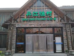 -丹江渔村(首都机场店)