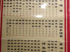 菜单-好介口深夜酒馆(梅江店)