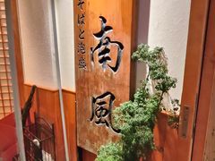 -南风(淮海街店)