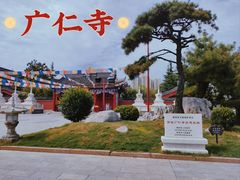 -西安市广仁寺