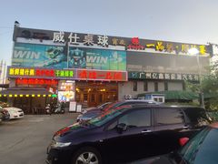 -顺德一品粥·20年凤城老字号(芳村店)