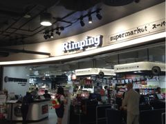 门面-Rimping Supermarket - Nawarat Branch