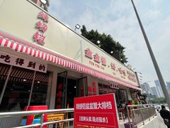 -辣螃铠盆盆蟹大排档(总店)