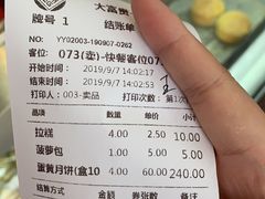 账单-大富贵(临沂店)