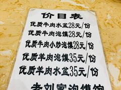 -老刘家泡馍·陕西老字号(钟楼广济街店)