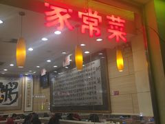 门面-孟记粥铺·家常菜·烧烤·粥(亚运村店)