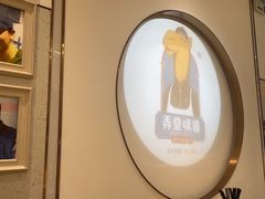 -弄堂咪道-饭香·面香·馄饨香(汇锦广场店)