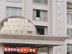 -芜湖白金汉爵大酒店