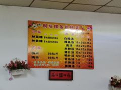 -揭阳桐坑龙记粿条(金泰分店)