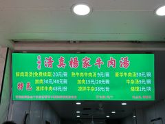 -杨家牛肉汤(淮建路店)