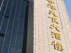 -香港美食大酒楼