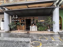 -反正(阿罗海城市广场店)