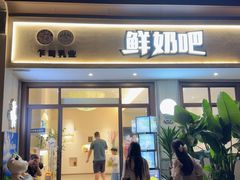 -乍甸乳业鲜奶吧(红河水乡店)