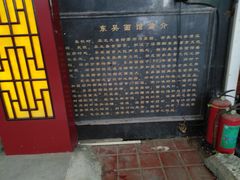 门面-东吴面馆(因果巷店)