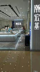 -潮宏基(万象城店)