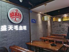 -盛天毛血旺非遗美食(观音桥店)