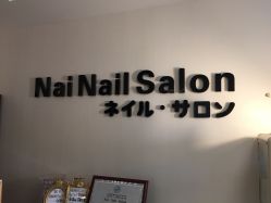 -MORI茉丽日本美甲美睫