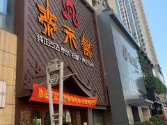 -泰禾馨·泰式按摩精油SPA(河西万达店)