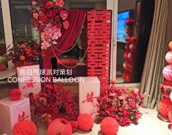 -告白气球派对策划·求婚·订婚宴·宝宝宴·生日派对