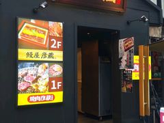 -九州酒场ひこぞう(2号店)