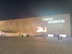 -华熙生物·润百颜ECM中心