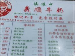 -义顺牛奶公司(新马路老店)