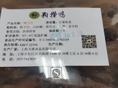 鸭下巴-狗撵鸭(泰山公寓店)