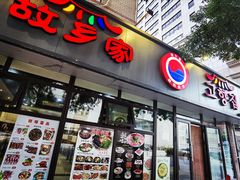 门面-故乡家韩国料理(丹东街店)